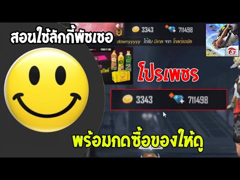 เพชร ฟีฟาย