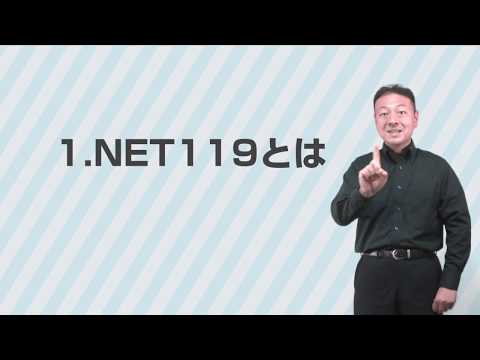 NET119緊急通報システム概要