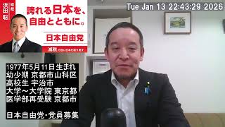 衆議院解散を受けて　私、浜田聡は京都1区からの出馬を検討中