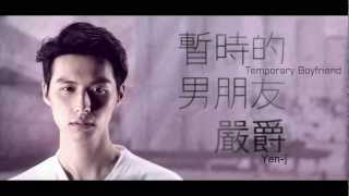 [ENG SUB] Yen-j - Temporary Boyfriend (Zhan Shi De Nan Peng You)