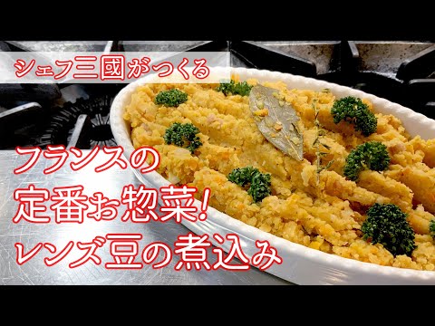 レンズ豆の準備: おいしいアイデアとヒント 植物