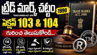 Learn about Sections 103 and 104 of the Trade Marks Act, 1990 | SumanTV Information
