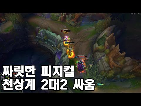짜릿한 피지컬 천상계 2대2 싸움 / IG Rookie Montage