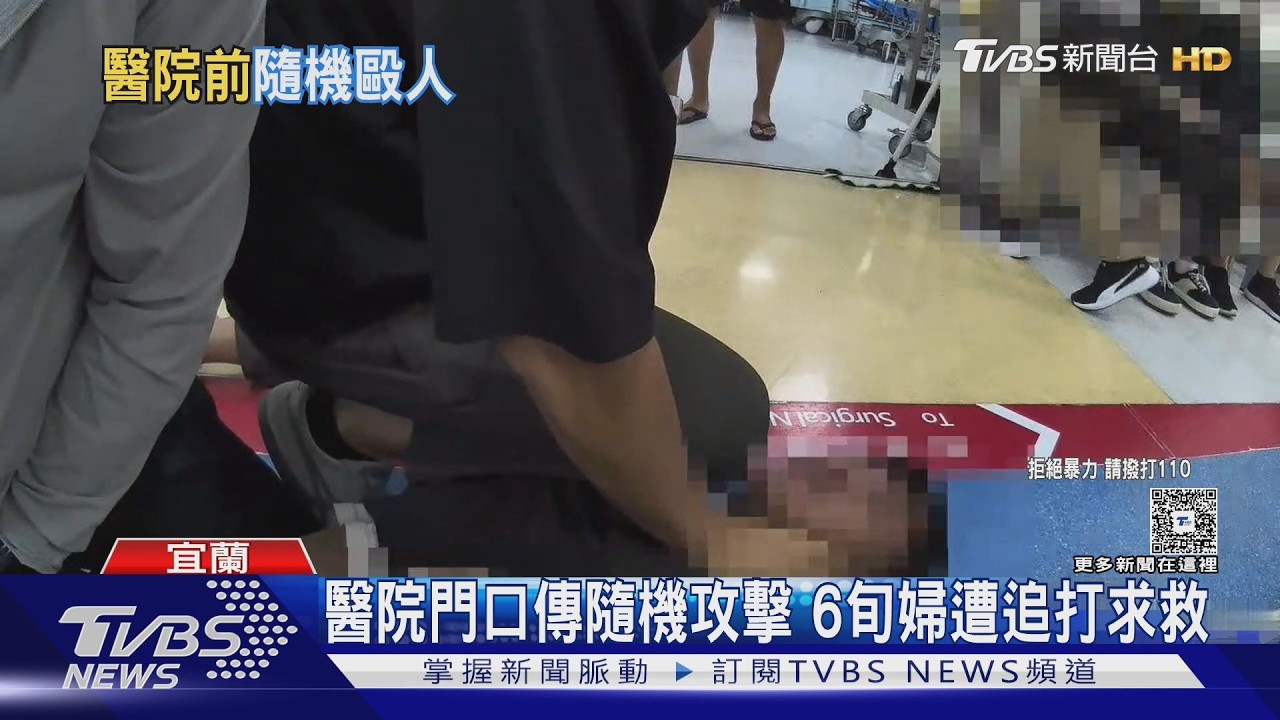 宜蘭醫院隨機攻擊！男追打夫妻闖進急診　巧遇警壓制