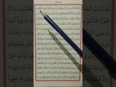 Bakara süresi 49. ayet