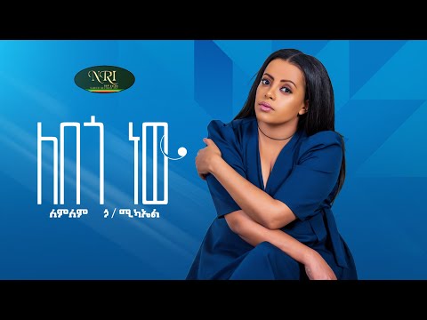 Lemlem Hailemicheal - Lebego New - ለምለም ኃይለሚካኤል - ለበጎነው - New Ethiopian Music 2022 (Official Video)