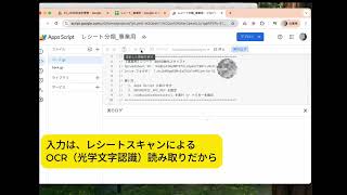 「レシートをスキャン → 自動で勘定項目別に仕訳」しました