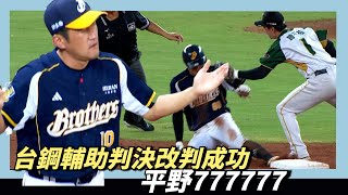 [分享] 今日宋晟睿盜二壘 小房間Safe改判Out ???