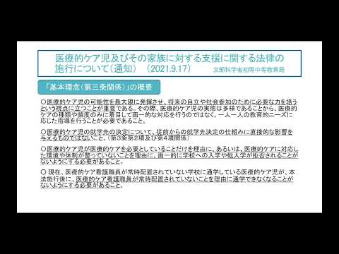 【福島大学 人間発達文化学類】②医療的ケア児支援法と支援資料について