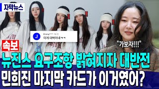 Download lagu [Breaking News] Big twist as New Jeans' demands are revealed: 'Was this Min Hee-jin's last card?' mp3