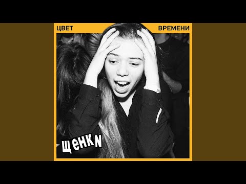 Video thumbnail for Связаны (Bind)