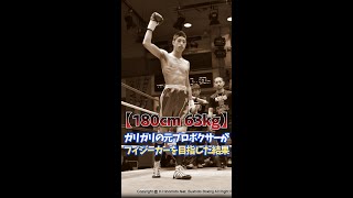 ガリガリの元プロボクサーがフィジークを目指した結果... #shorts