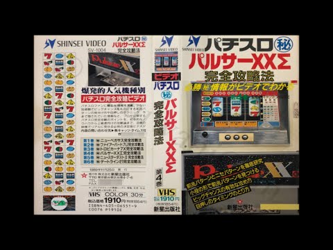 パルサーXXΣの動画