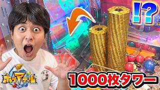 レッドJPが貯まってたので狙って遊んだ結果タワー崩壊で脳汁MAX！！【ホリアテール】【メダルゲーム】