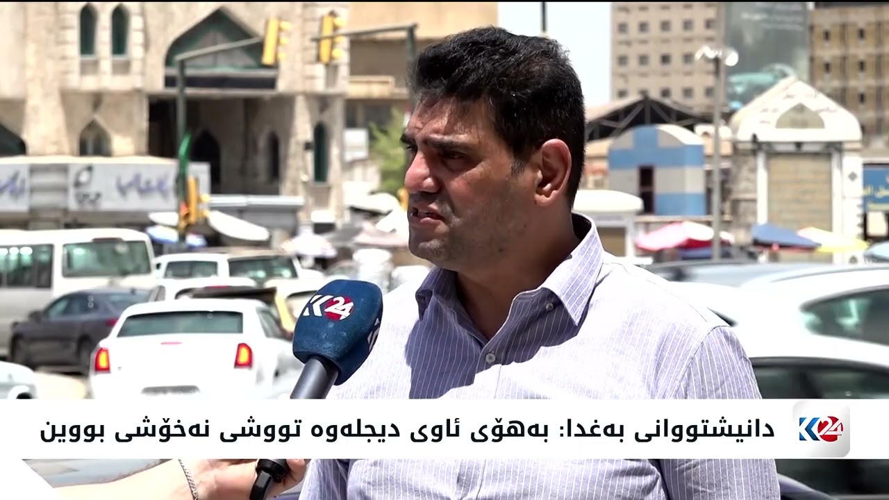 ڤیدیۆ | رووباری دیجلە بەهۆی پیسبوونەوە رەنگەكەی گۆڕاوە