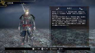 仁王2 #14