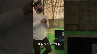 初ストラックアウト!!#野球