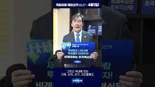 오늘부터 국회의원 재외선거!