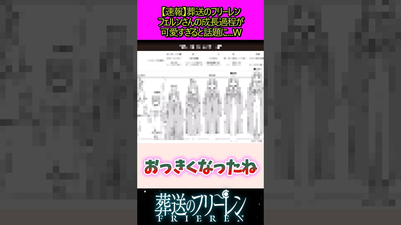 フェルンさんの成長過程がすごい #葬送のフリーレン