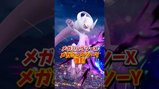 【重要】⚠️大損確定⚠️絶対注意！最強復刻！メガシンカ大量に出現！ついに始まるGOFest2026メガフィナーレ、メガアセンションなどイベント1週間まとめ【ポケモンGO】#ポケモンGO #島名なまし