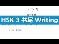 Chinese Test- HSK level 3- Writing part