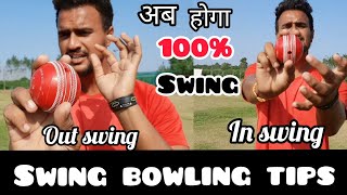 How To Bowl Inswing And Outswing Bowling tips | Swing Bowling Tips | Inswing Bowling technique