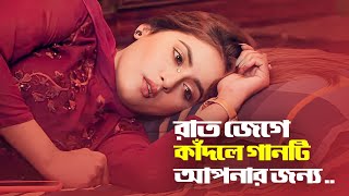 Download lagu 2023 সালের সেরা দুঃখের গান 💔 Bangla New Sad Song 2023 | Adnan Kabir | Song mp3 Download lagu 2023 সালের সেরা দুঃখের গান 💔 Bangla New Sad Song 2023 | Adnan Kabir | Song mp3