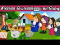 சின்ன பொண்ணு காமெடி Poomari School Bus Comedy Chinna Ponnu Kumari 