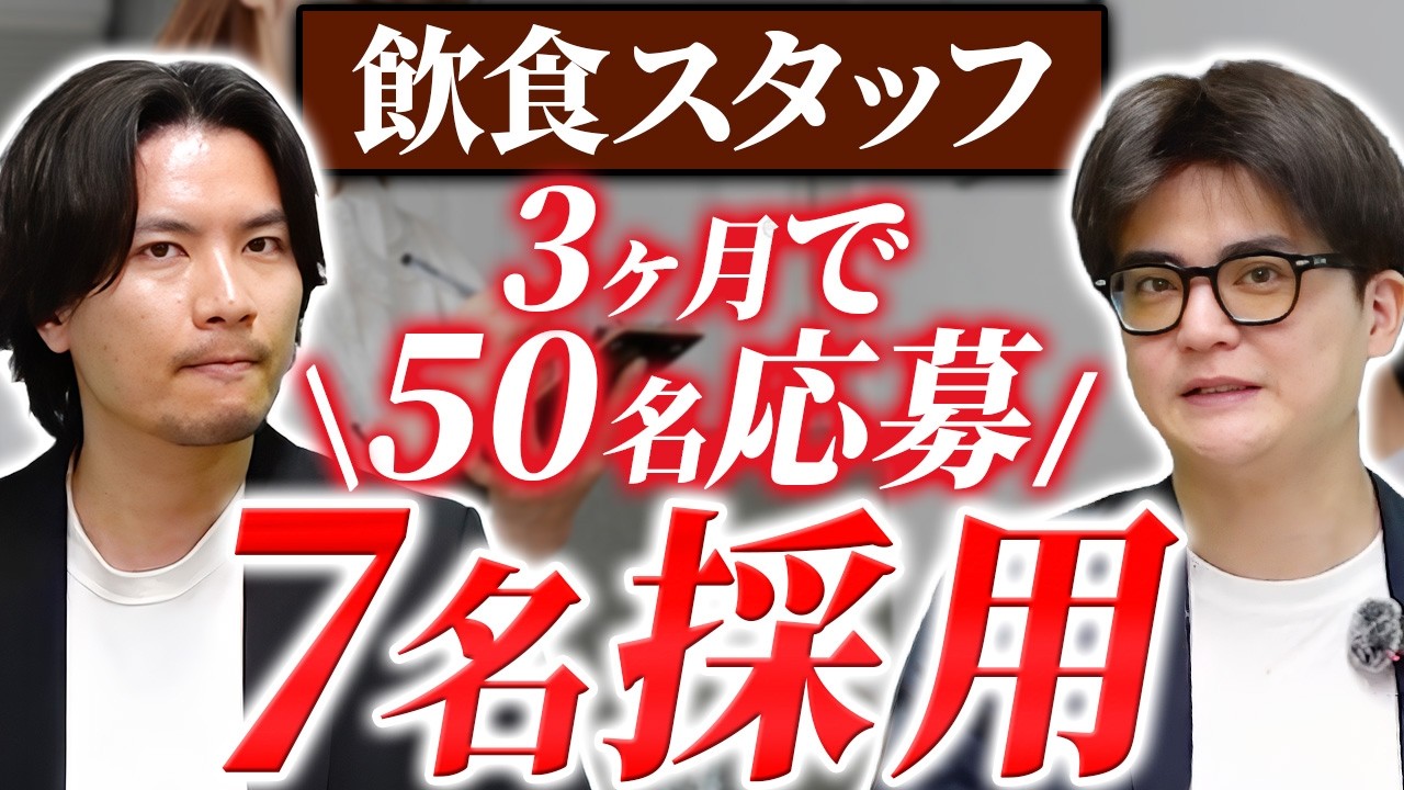 3ヶ月で「7名」採用。「4週間20万円で1名」だった飲食店採用を、定額の伴走支援で立て直す【株式会社ATTRACT様】