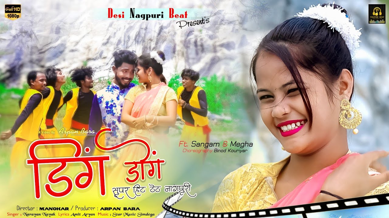 DING DONG ll NEW NAGPURI VIDEO 2021 II SINGER. NARAYAN NAYAK II FT. SANGAM & MEGHA