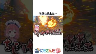 不運すぎるにじさんじライバー【笹木咲 / 本間ひまわり / 甲斐田晴】