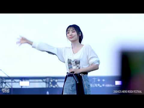 [4K] QWER D-DAY 시연 직캠 / 260425 HERO ROCK FESTIVAL