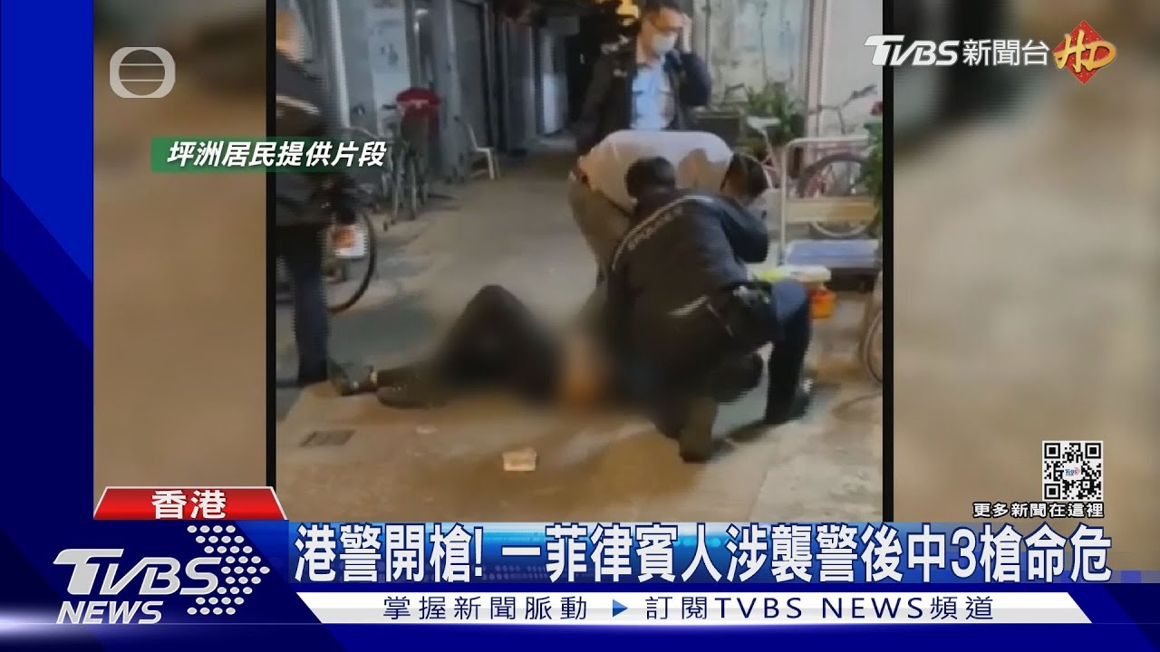 港警2018年後開槍次數增!一菲律賓人涉襲警 中3槍命危