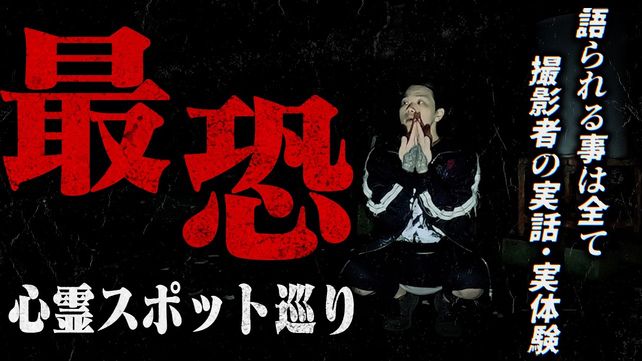 【実体験】「ここで命を落としそうになりました…」撮影者が過去「怪異」に遭遇した最恐スポットに行ってみたら…【幽人41人目 徳島県最恐心霊スポット編】