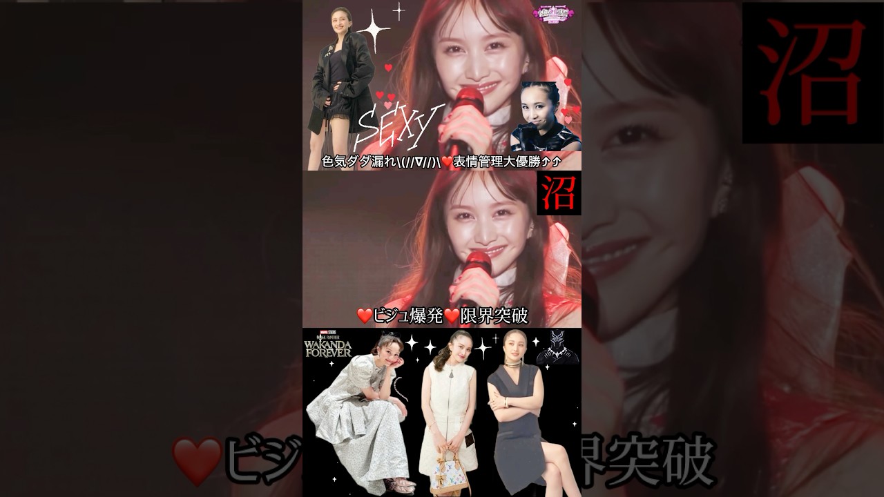 妖艶で色気がダダ漏れ///素に自然体にしているだけなのに、セクシーなカリスマ性が限界突破している❤️#百田夏菜子 #모모타카나코 #kanakomomota