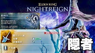 【エルデンリング ナイトレイン】遂に来た月光の大剣 霧の裂け目 カリゴという名のくそかっこいいドラゴンとBGM