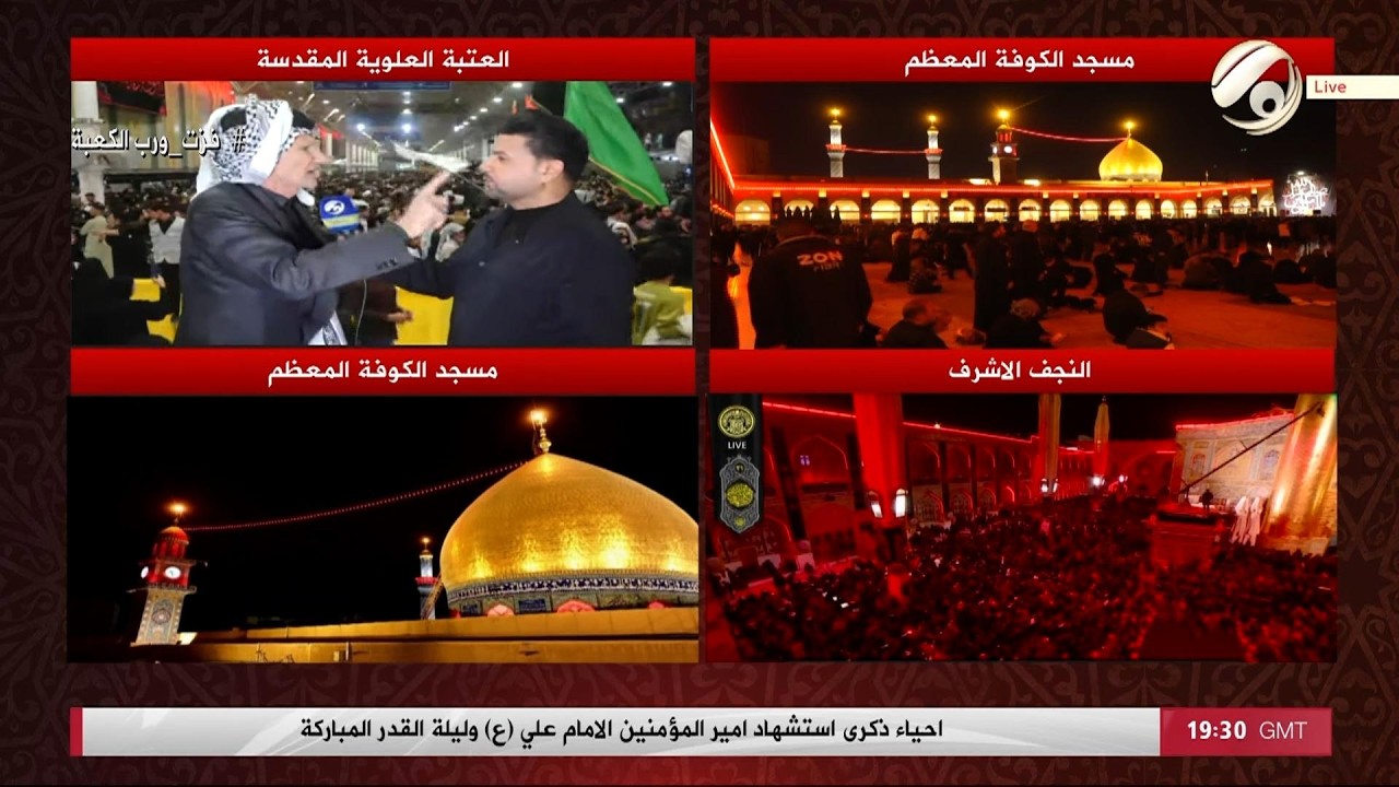 فيديو | تغطية خاصة حول احياء ذكرى استشهاد امير المؤمنين (ع) وليلة القدر المباركة | 2026/3/10