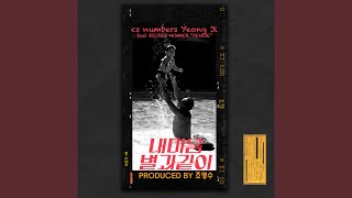 Thank you My Dear (Feat. DENISE (SECRET NUMBER)) (내 마음 별과 같이 (Feat. 데니스...