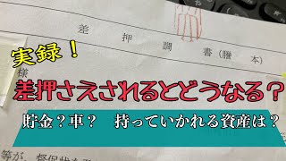 生廃信【悲報】チカモリガチで給料差し押さえられる　差押に至る経緯を説明します