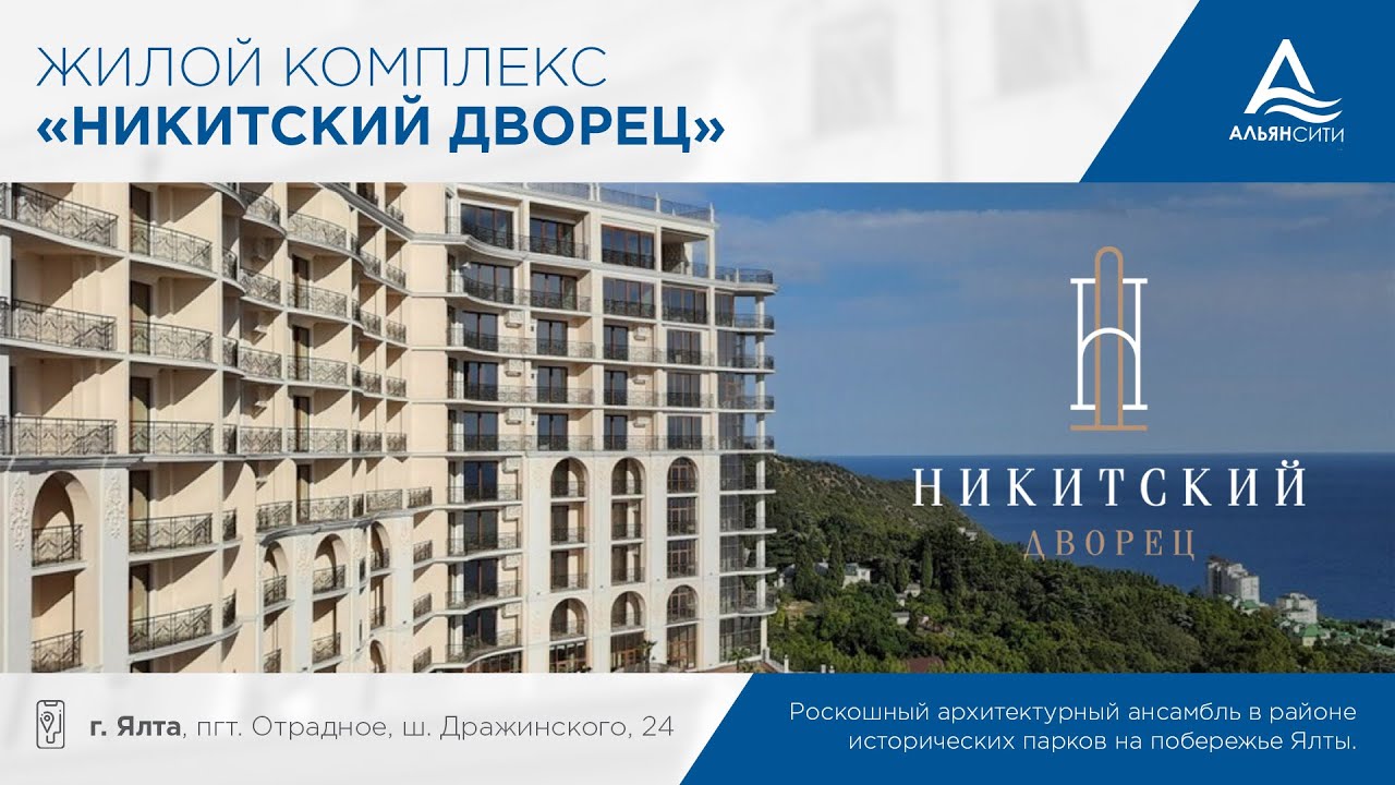 Жилой комплекс «Никитский Дворец» Ялта 2-к квартира, 93.8 м²