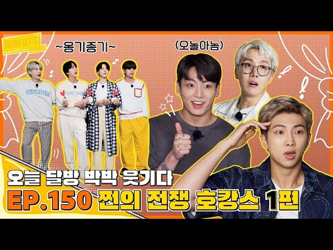 Run BTS! 2021 EP. 150