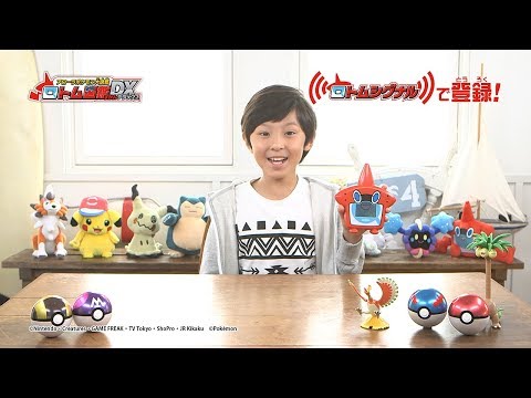 ロトムシグナルでポケモン登録コーナー!（ネッコアラ・ヤレユータン）