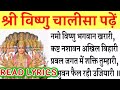 विष्णु चालीसा पढ़ें READ श्री विष्णु जी �