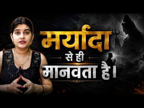 2 मर्यादा से ही मानवता है। agrima mam