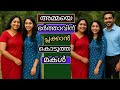 മകളുടെ കുതന്ത്രങ്ങൾ