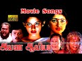 Avala Aaviya Movie Songs Tamil Hit Songs Super Hit Horror Movie Songs Tamil Full HD Video Songs