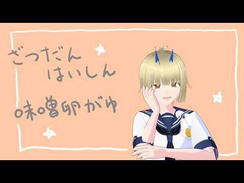 【＃初見歓迎】ちるい配信＃新人Vtuber