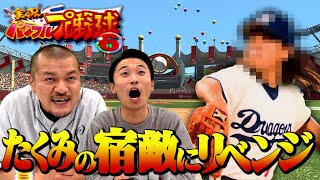 【パワプロ6 #1】たくみの宿敵 サムソン・リーの高速スライダーを打ち返すスラッガーを育成しよう！【ニンテンドー64】