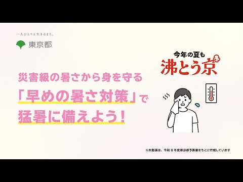 災害級の暑さから身を守る！早めの暑さ対策で猛暑に備えよう