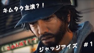 【キムタク主演？！】JUDGE EYESをプレイ part1